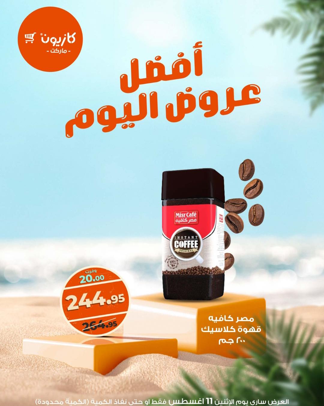 kazyon offers from 10aug to 1aug 2025 عروض كازيون من 10 أغسطس حتى 1 أغسطس 2025 صفحة رقم 2